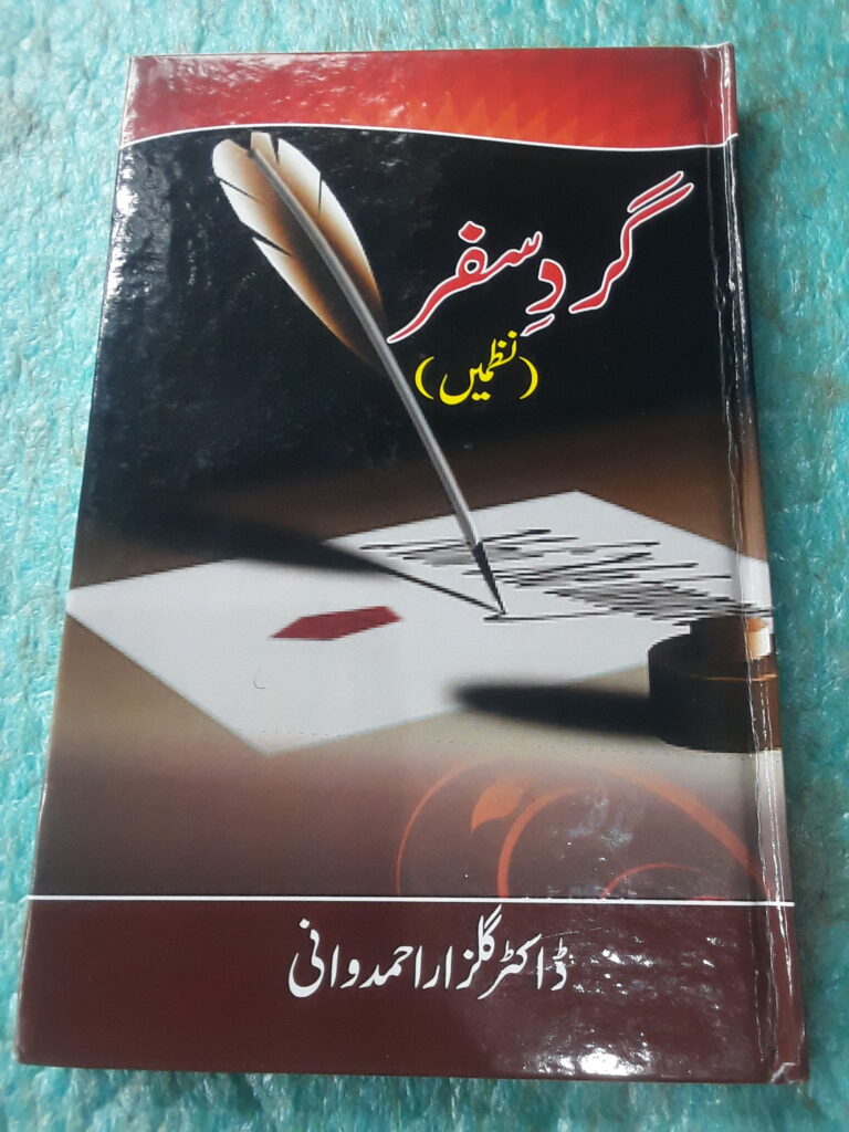 Book Review: 'Gard-e-Safar' by Dr Gulzar Ahmad Wani