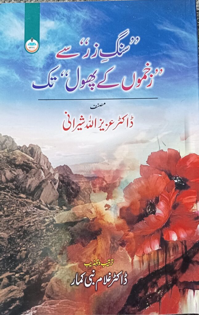 Sang-e-Zar Se Zakhmon Ke Phool Tak by Dr. Azizullah Sheerani