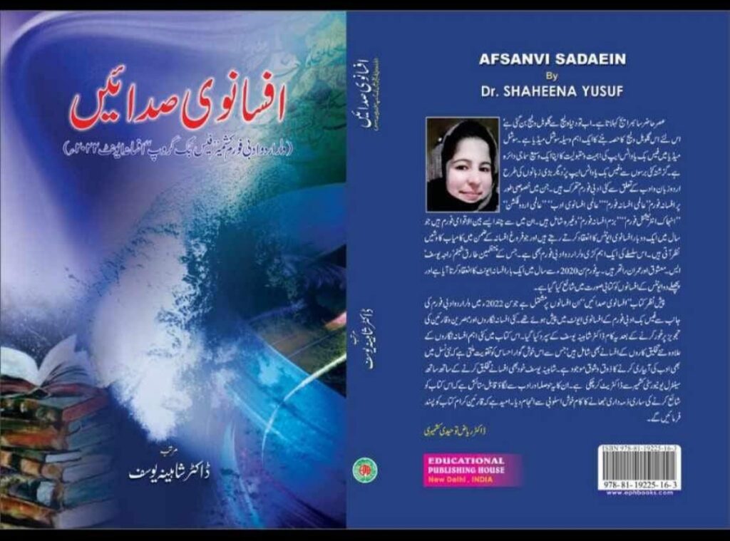 Dr. Shaheena Yusuf’s Afsanvi Sadaein