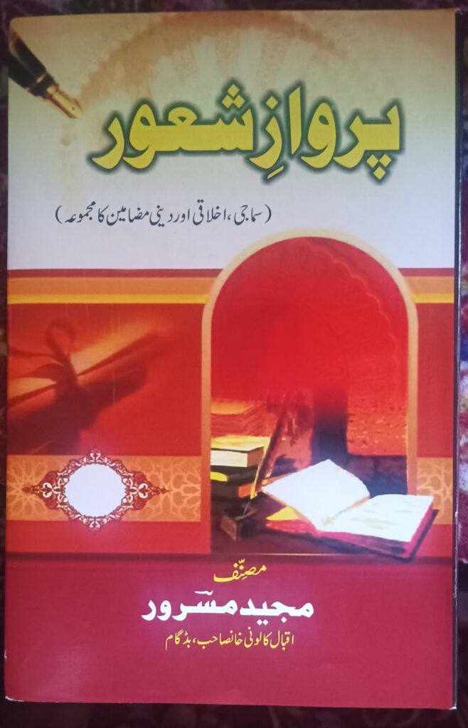 Parvaaz-i-Shaoor: Majeed Masroor’s Transition from Song to Social Critique