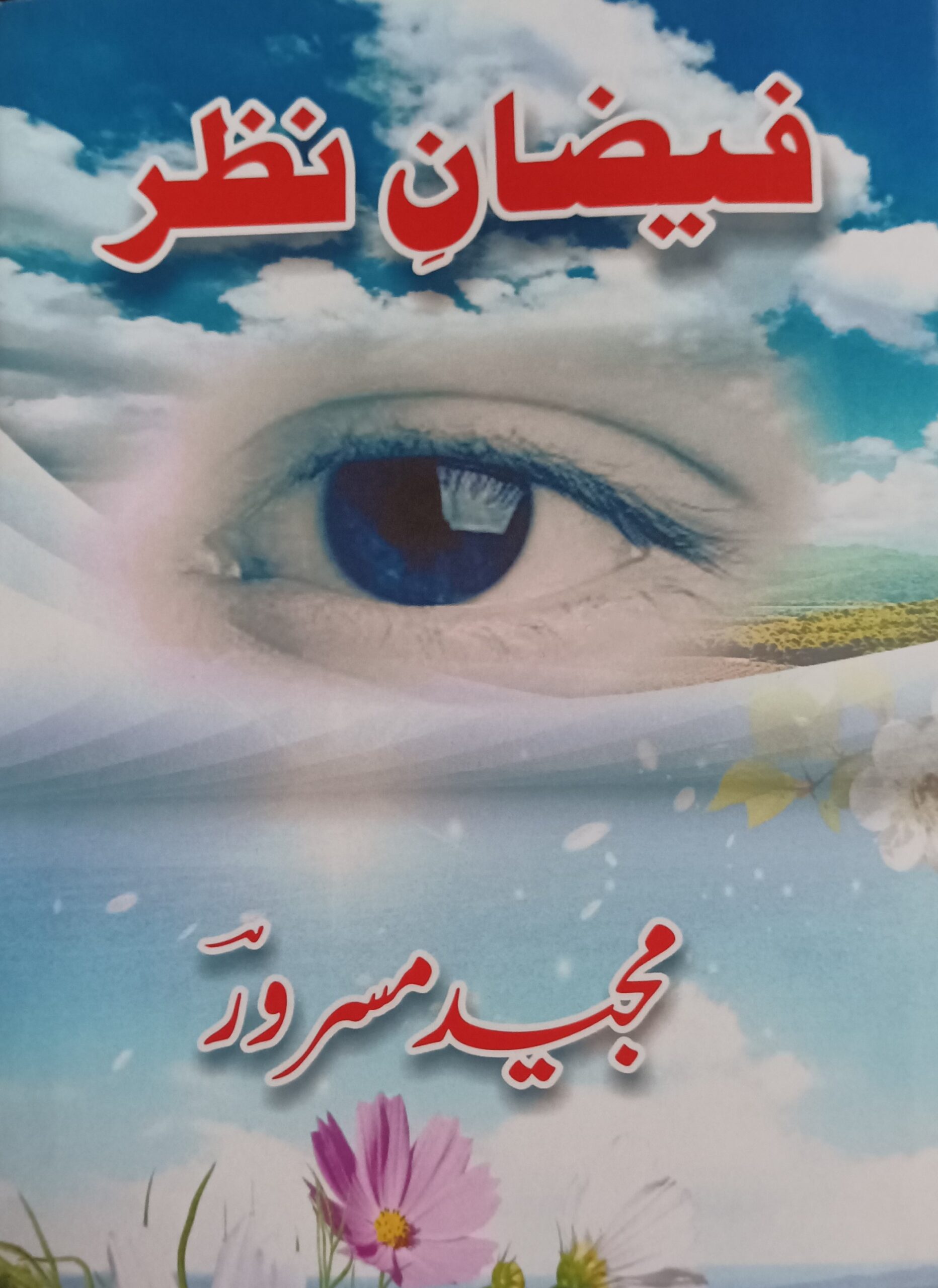 A Review of Majeed Masroor’s ‘Faizan-e-Nazar